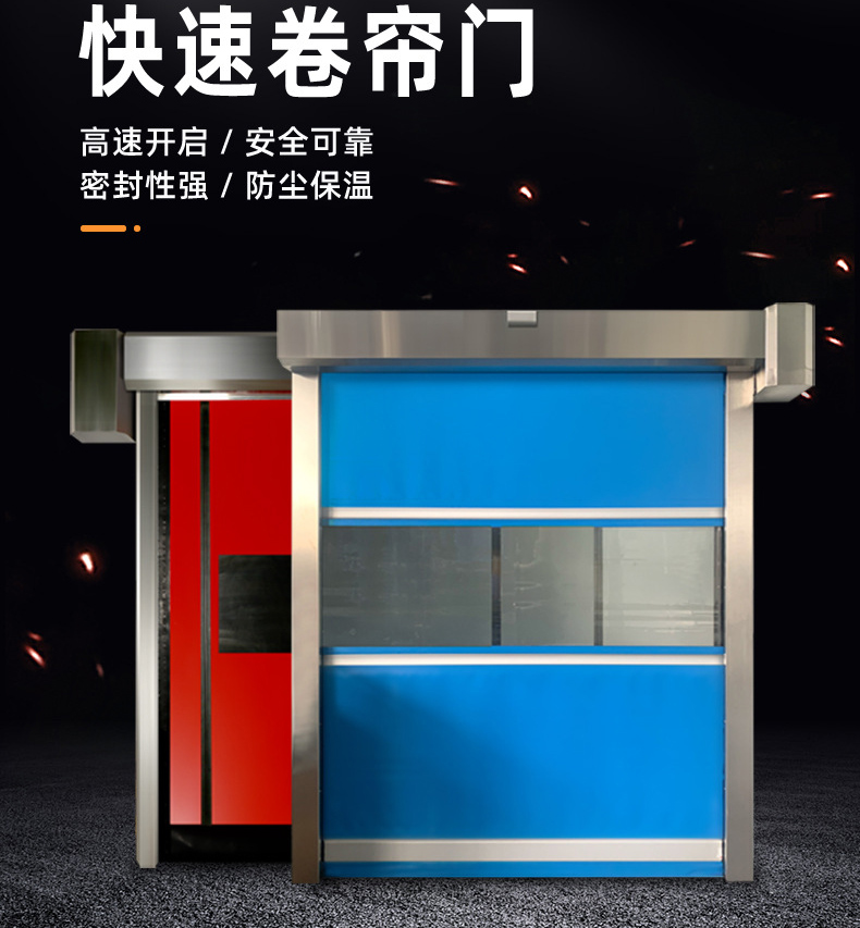 沈陽快速卷簾門