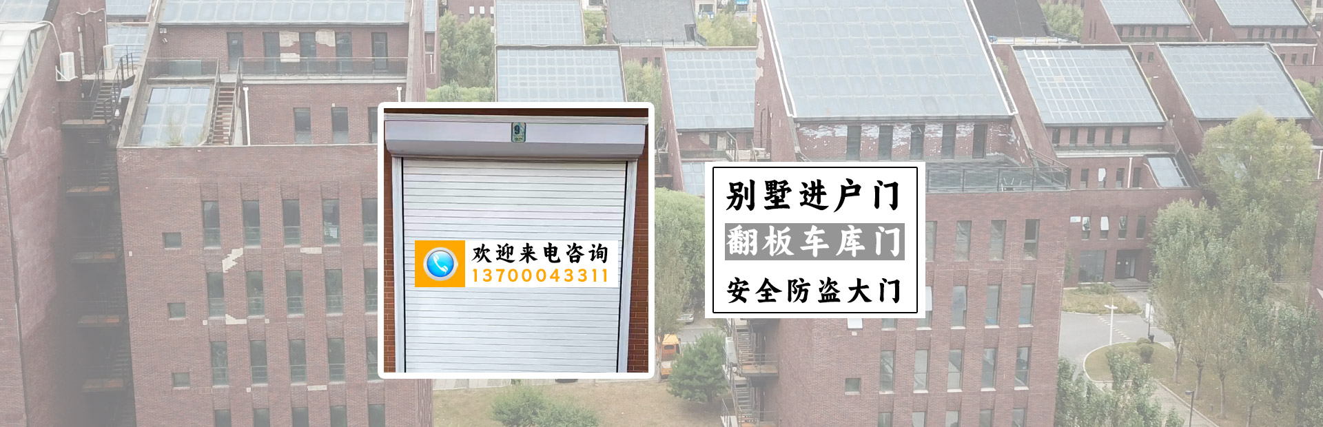 沈陽(yáng)車(chē)庫(kù)門(mén)定做